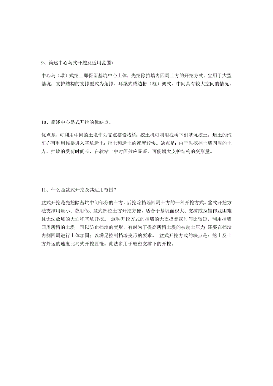 国开网《高层建筑施工》第三课课后思考题_第2页