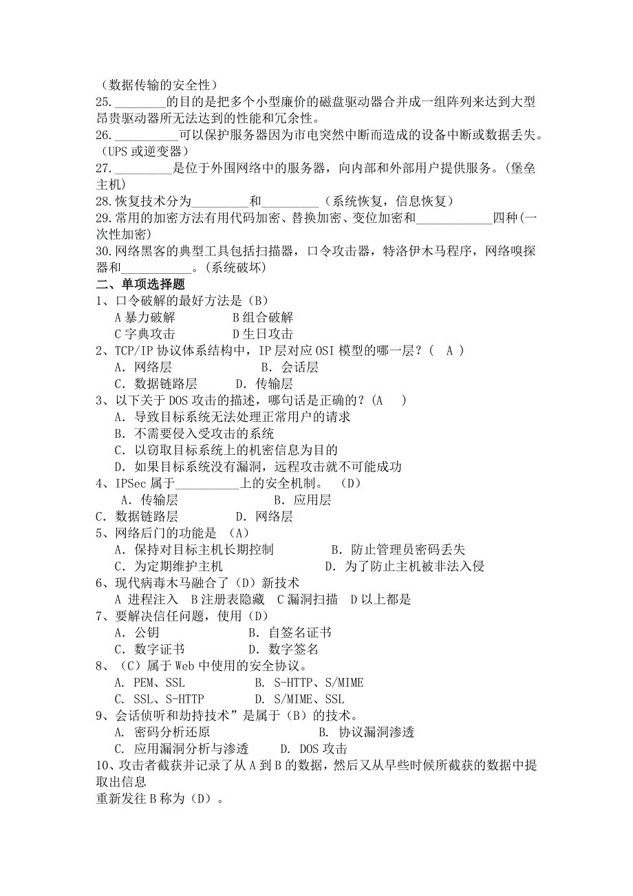 信息安全试题.doc_第2页