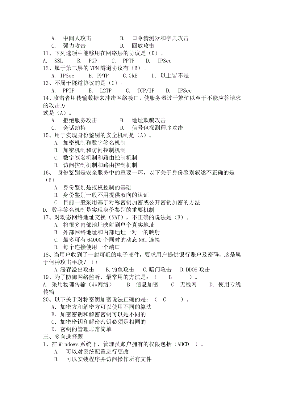 信息安全试题.doc_第3页