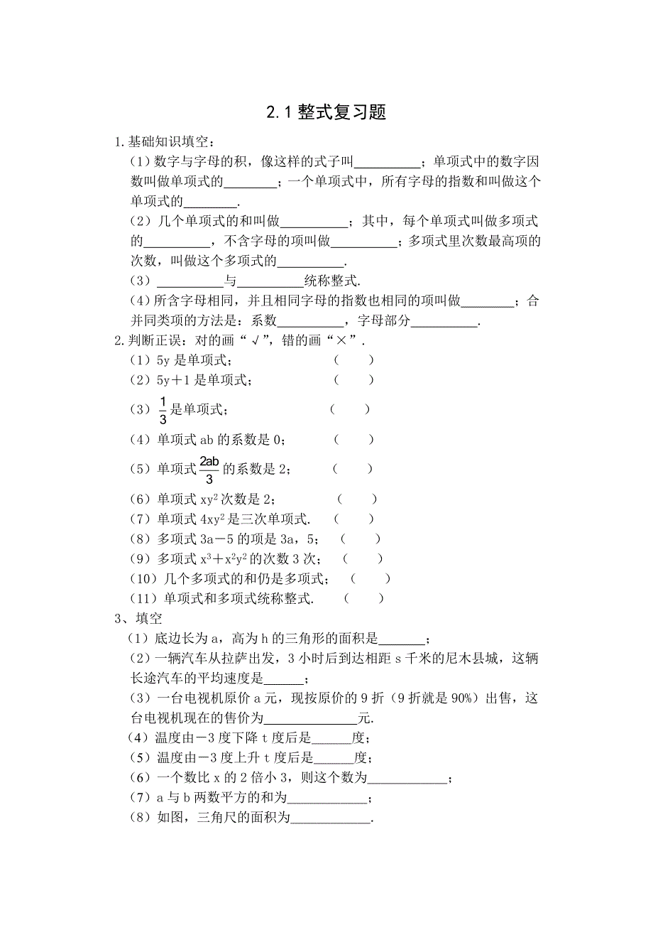 21整式复习题_第1页