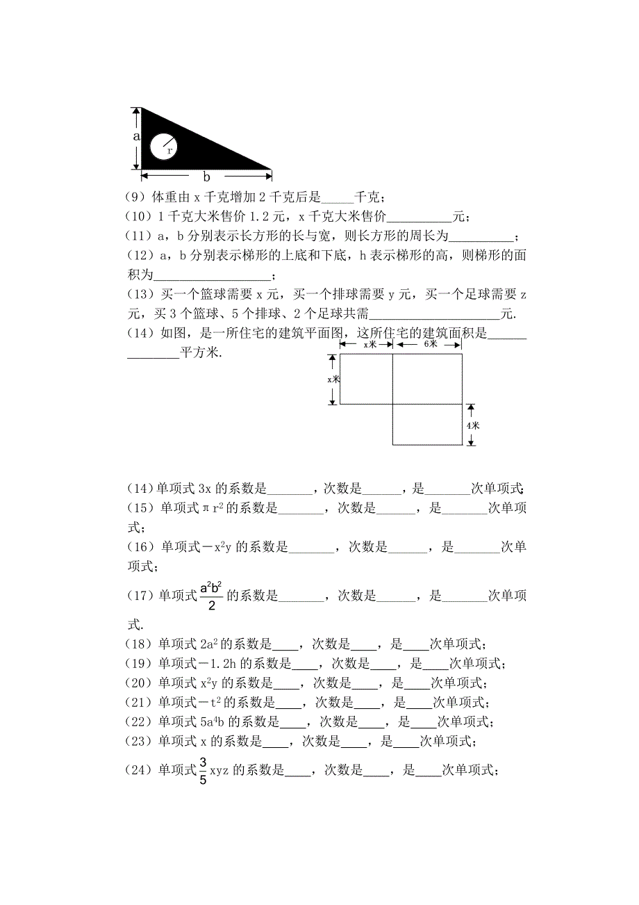 21整式复习题_第2页