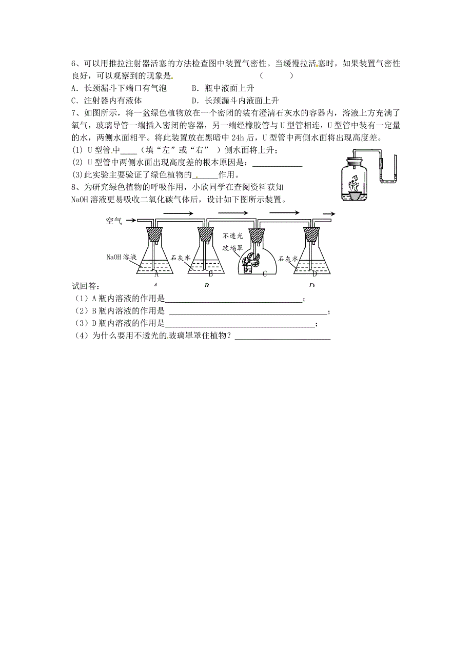 精品【沪教版】九年级化学：2.2奇妙的二氧化碳第1课时学案_第4页