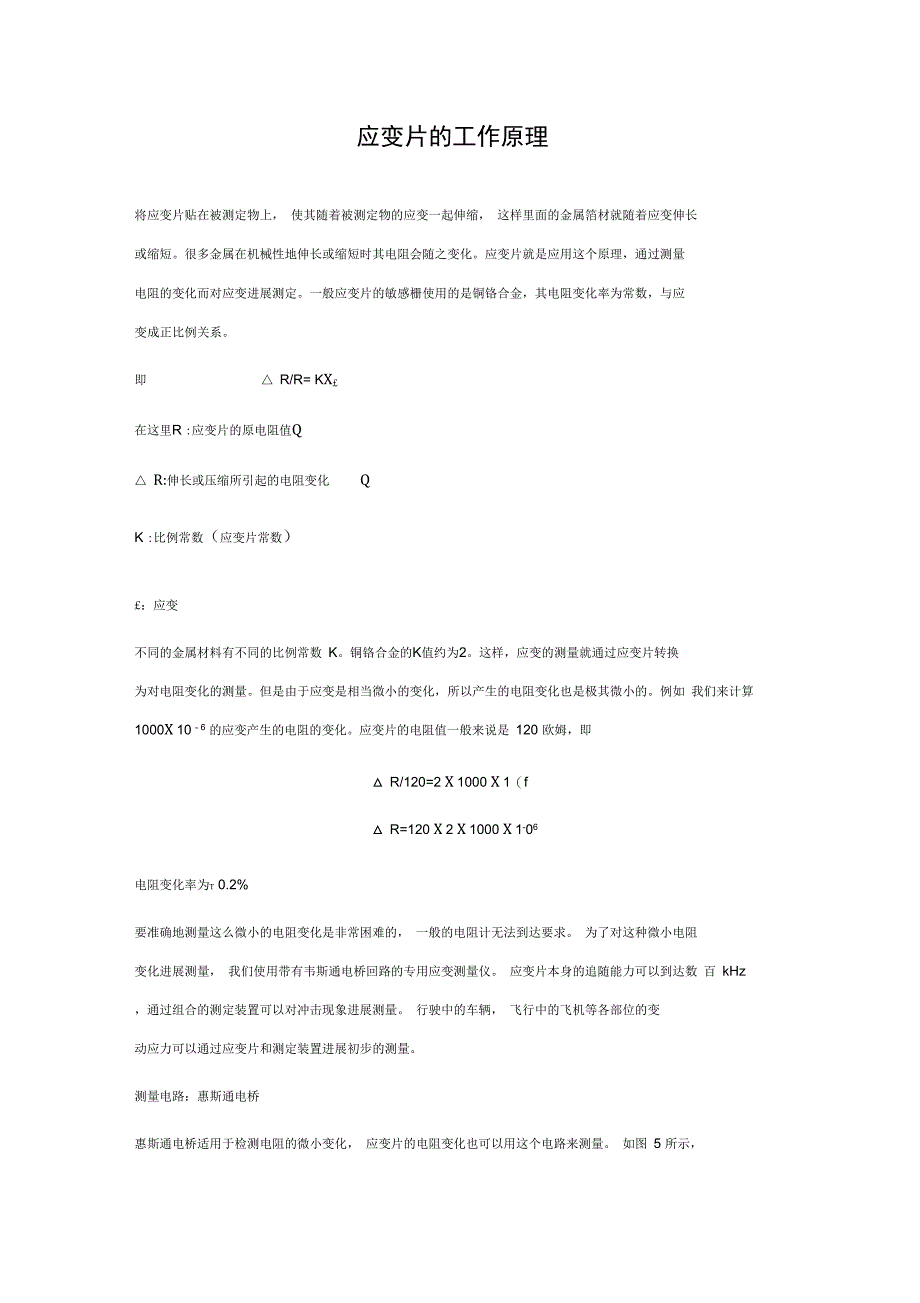 应变片的工作原理_第1页