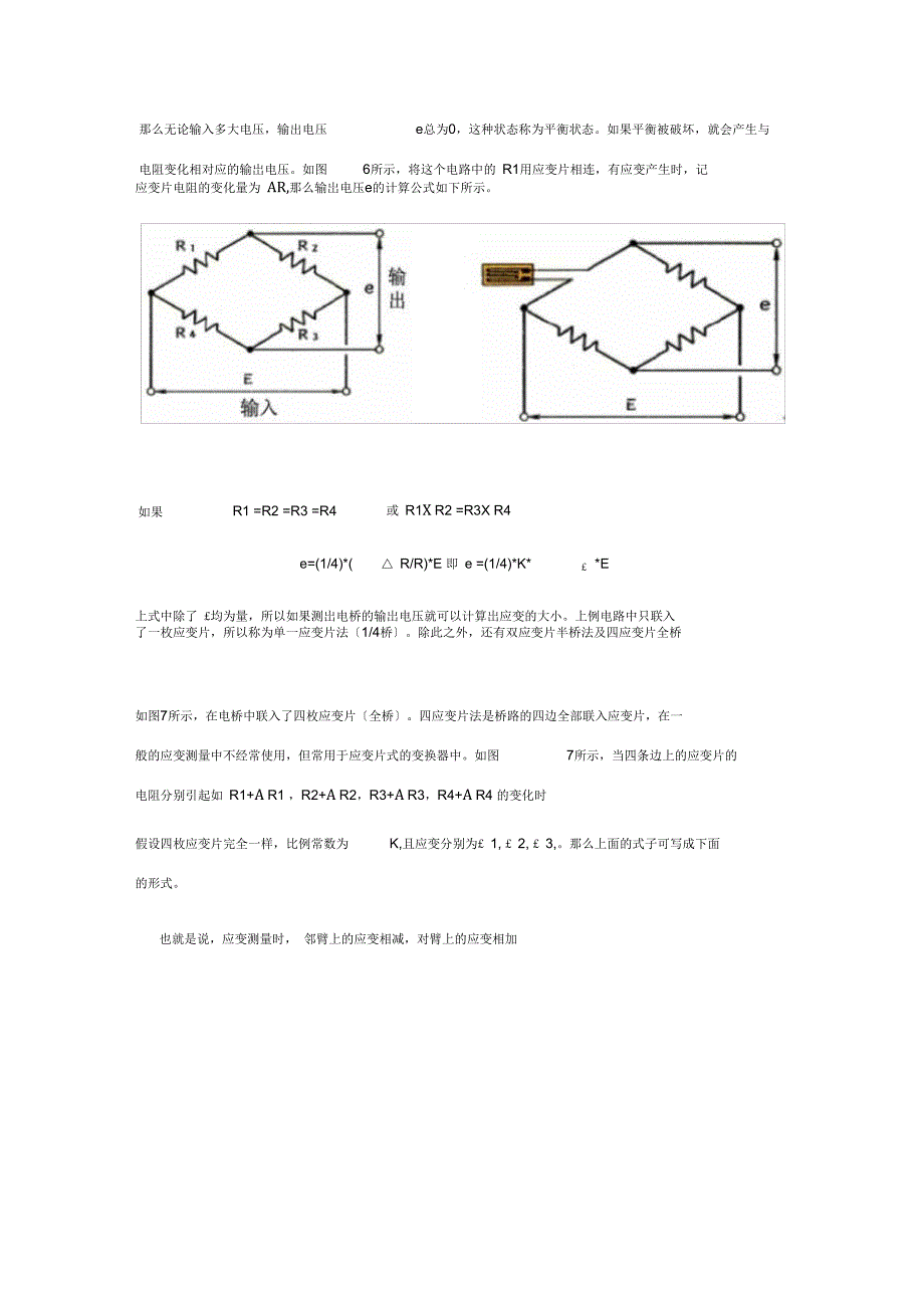 应变片的工作原理_第3页