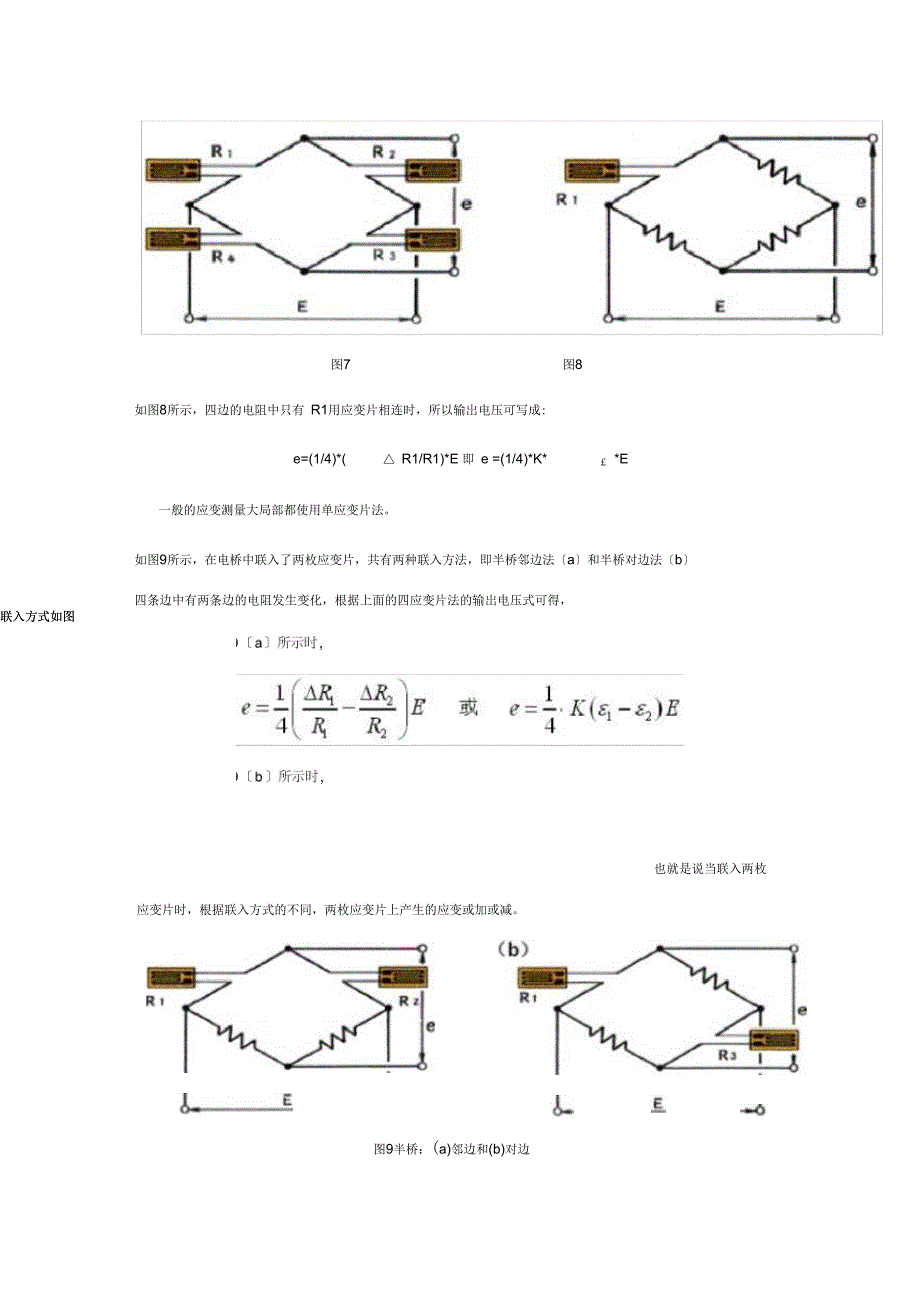 应变片的工作原理_第4页