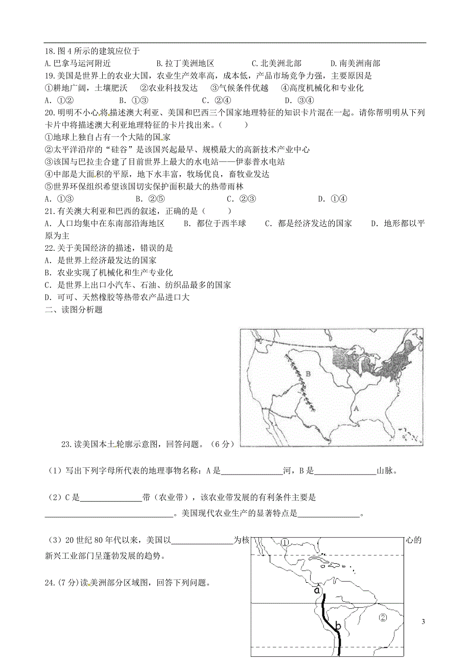 广东省信宜市第一中学七年级地理美国和巴西练习_第3页