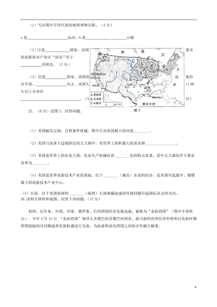 广东省信宜市第一中学七年级地理美国和巴西练习_第4页