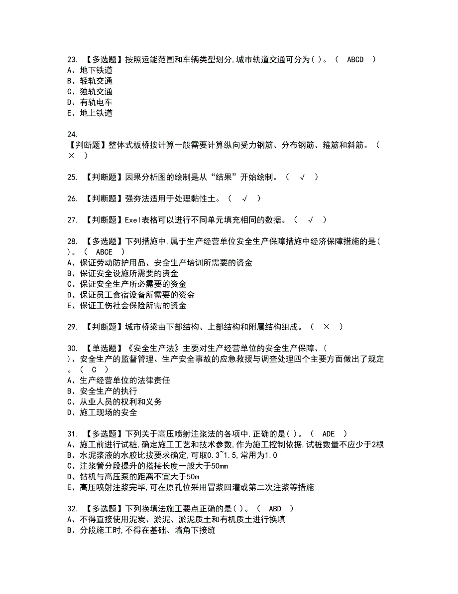 2022年质量员-市政方向-通用基础(质量员)资格考试题库及模拟卷含参考答案38_第4页