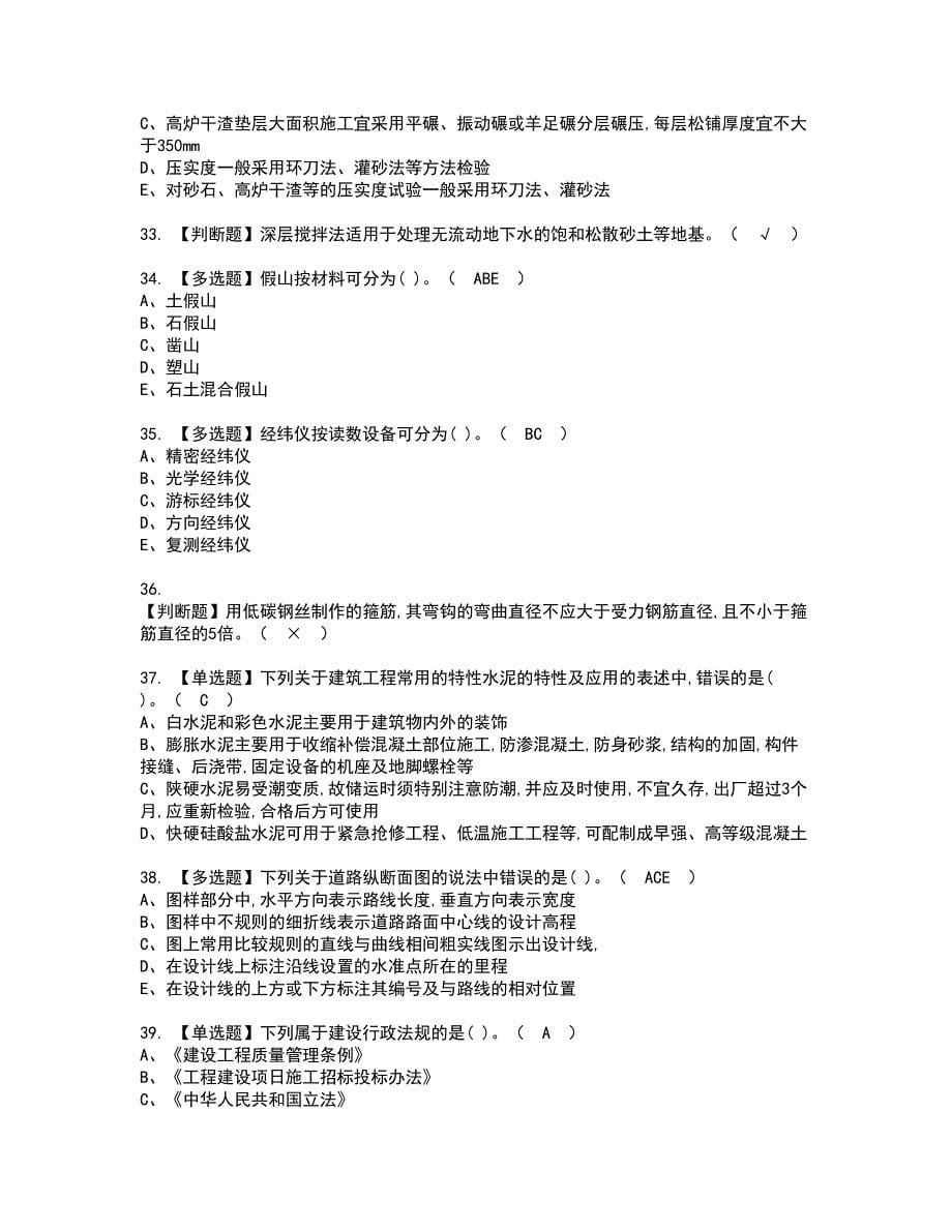 2022年质量员-市政方向-通用基础(质量员)资格考试题库及模拟卷含参考答案38_第5页