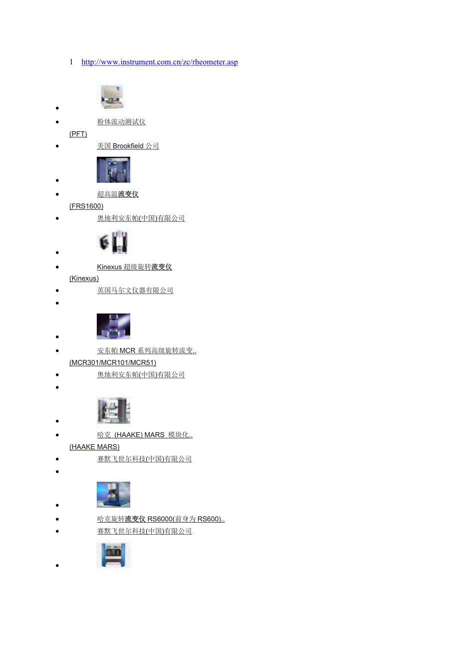流变仪国内外网站.doc_第1页