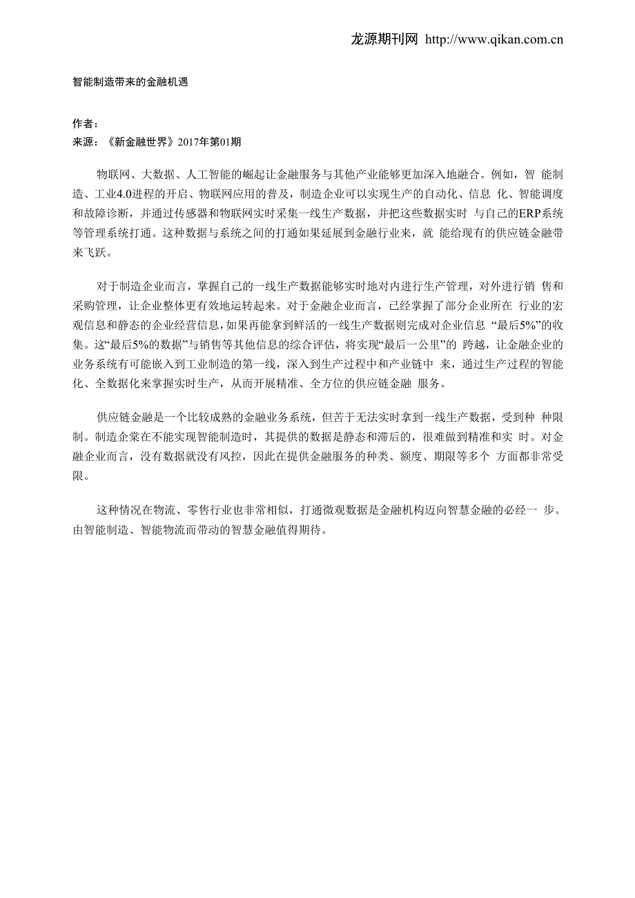 智能制造带来的金融机遇_第1页