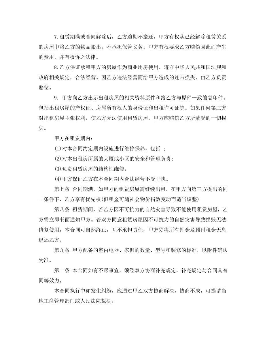 个人租房协议合同2020.doc_第5页