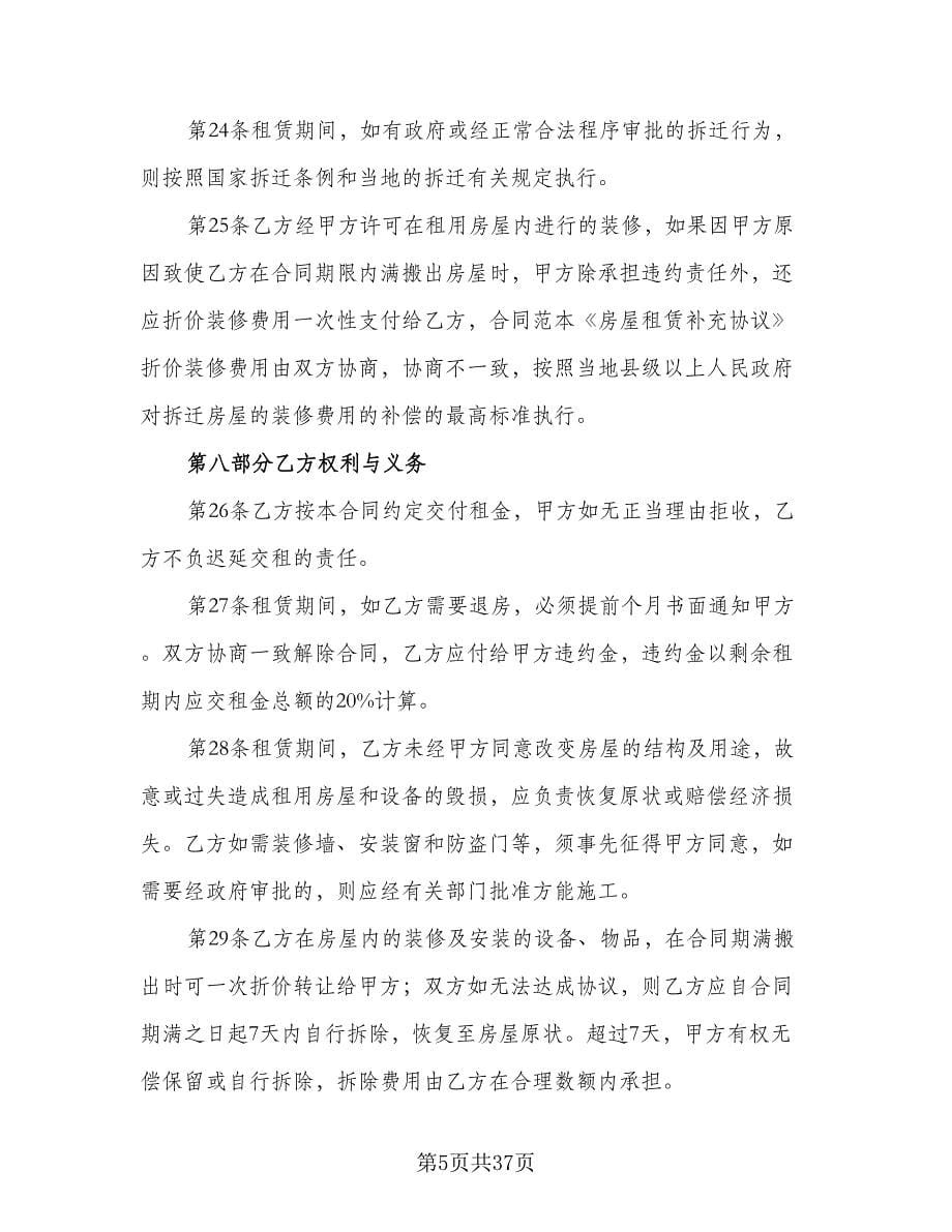 租房补充协议简易律师版（九篇）_第5页