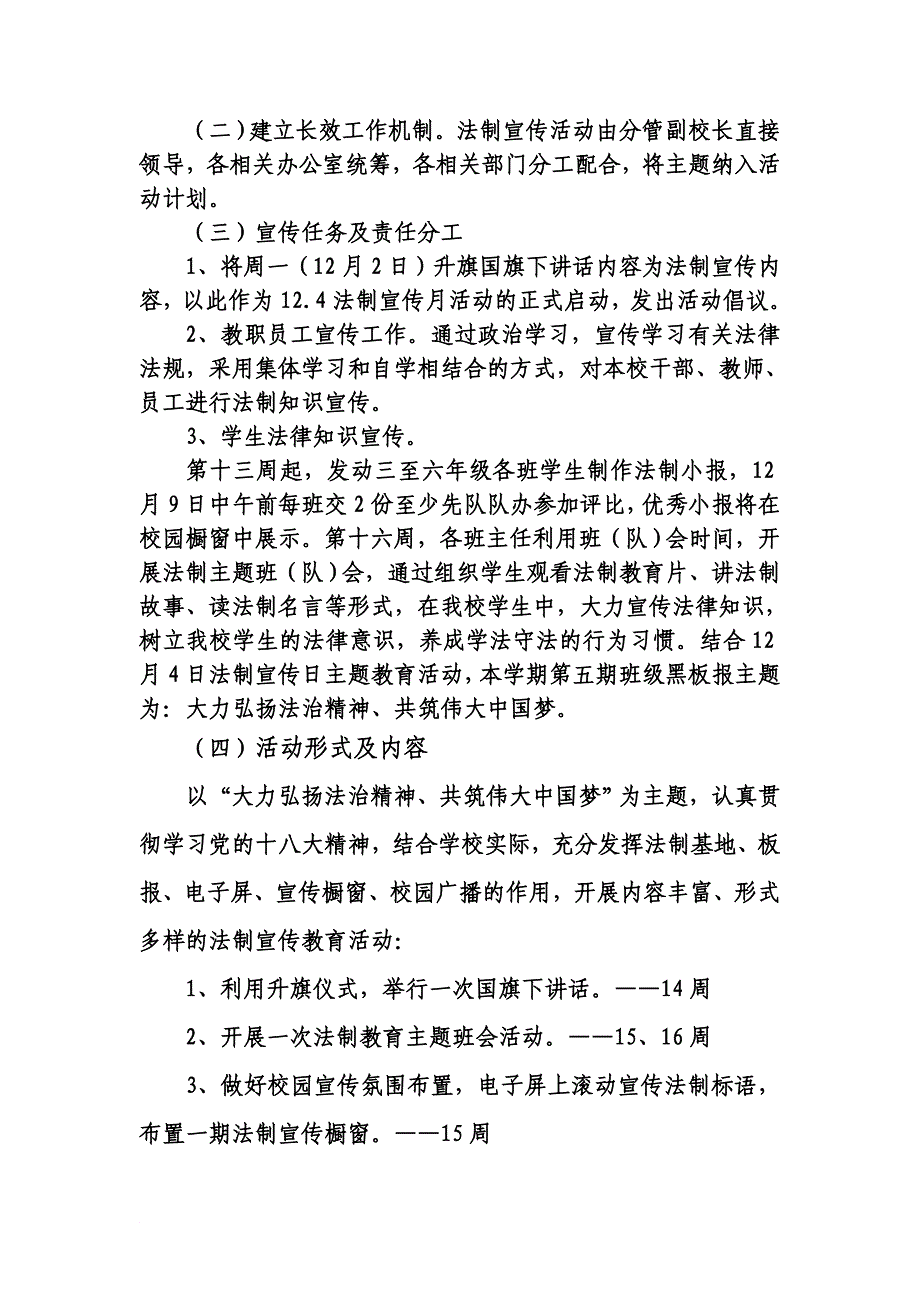 拜城-许昌团结小学12.4法制宣传日活动方案精编版.doc_第3页