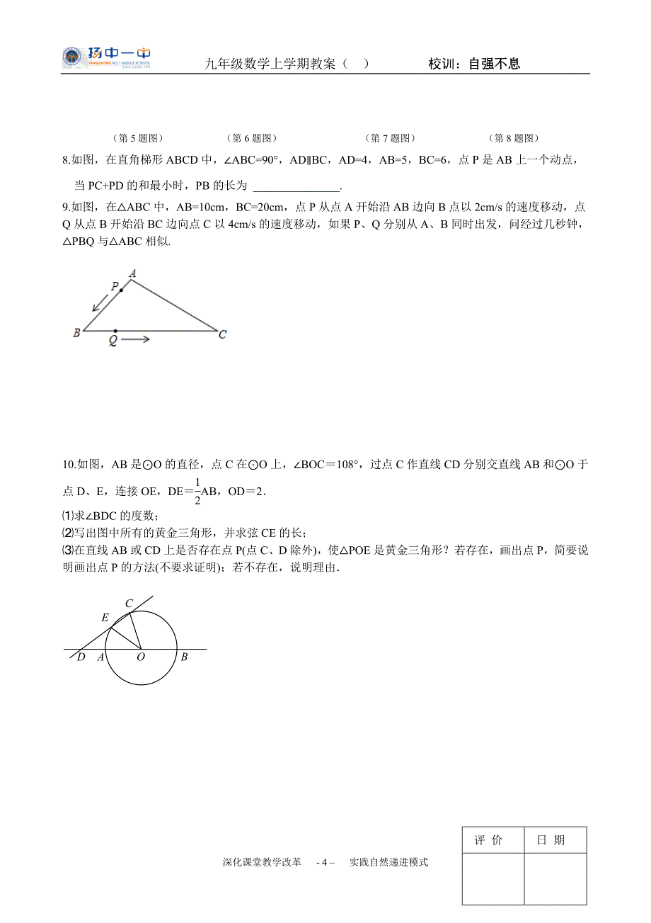 第41课时64探索三角形相似的条件.doc_第4页