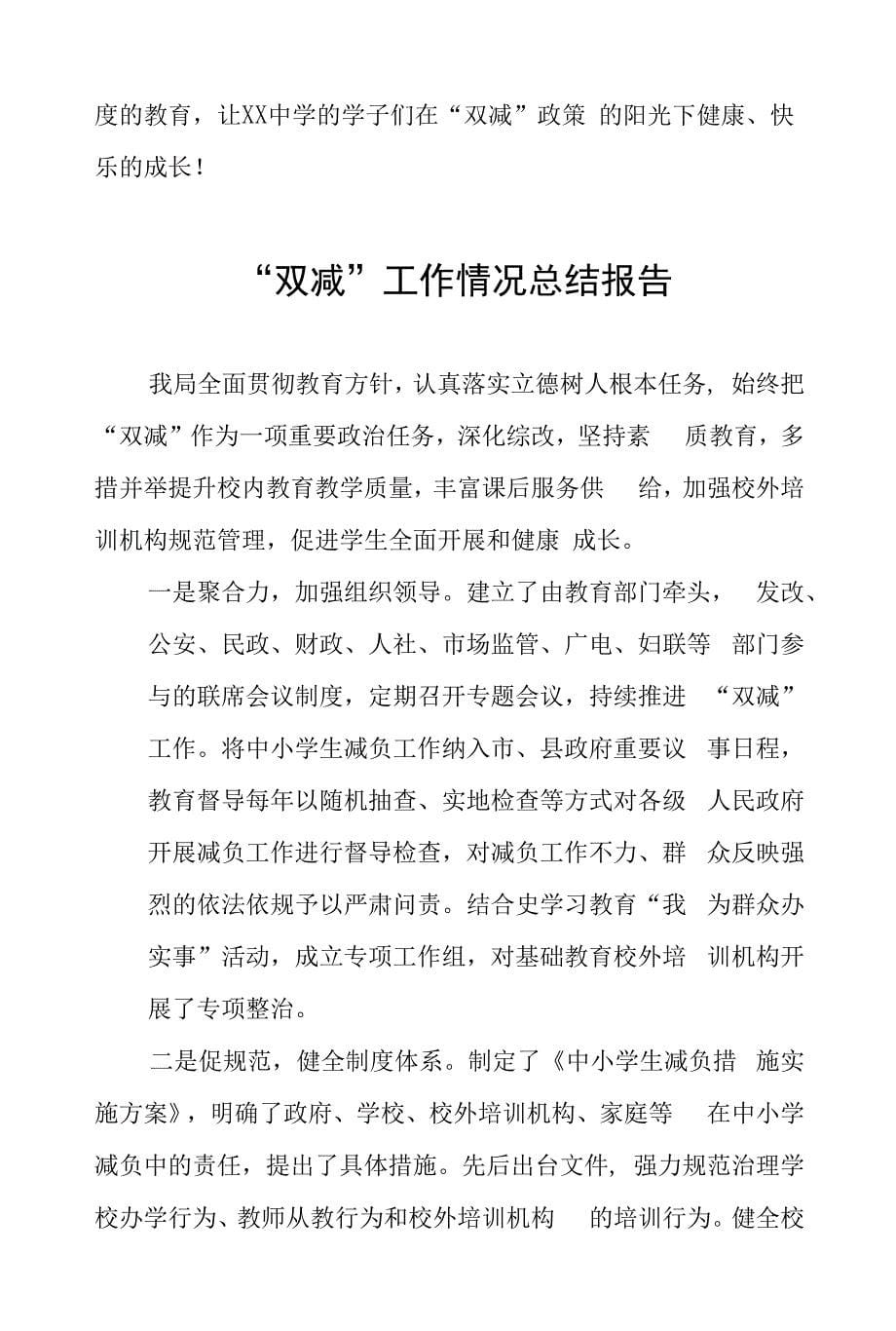 2022年小学落实“双减”工作减轻学生学习负担工作总结.docx_第5页