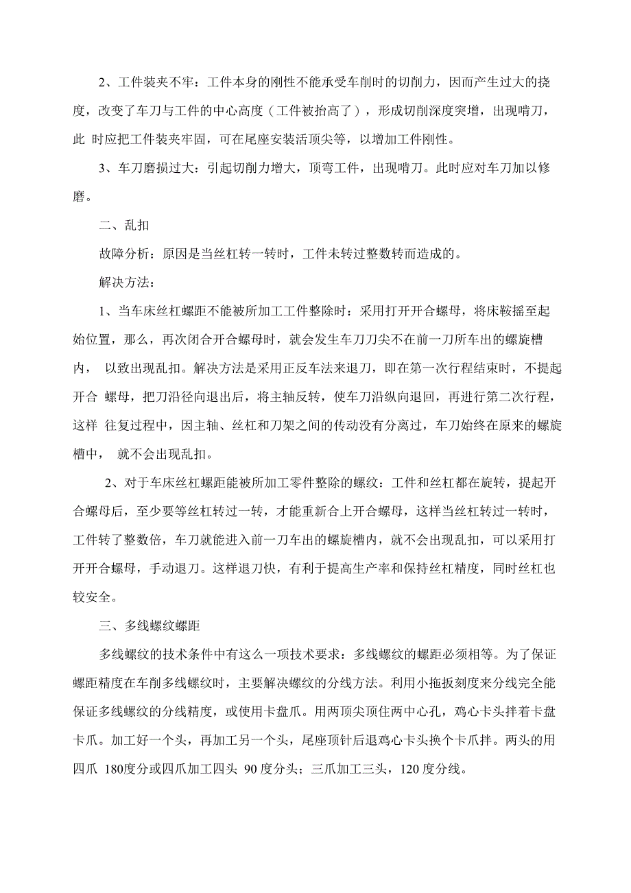 螺纹加工常见故障及解决方法_第2页