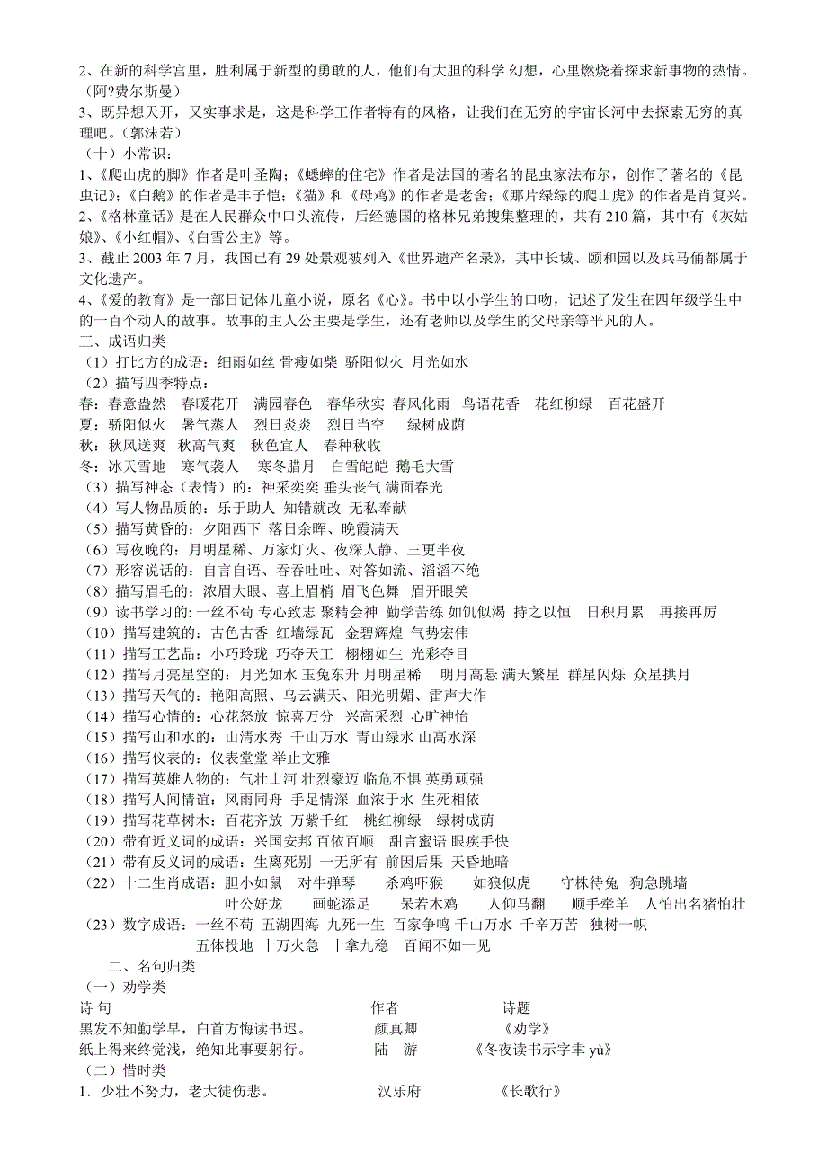 四年级上册语文复习资料大全打印版_第4页