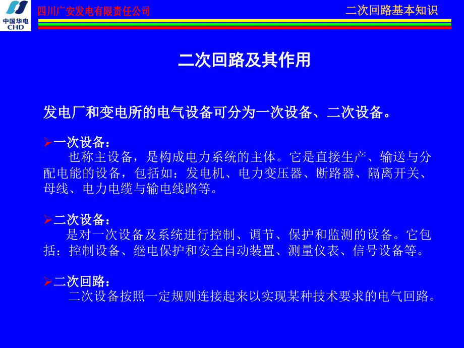 电气二次回路基本知识_第2页