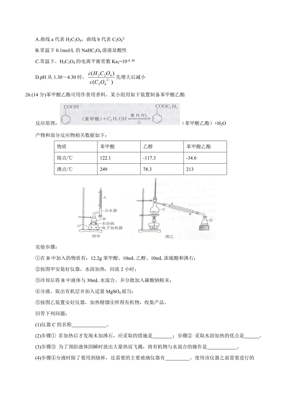 【全国市级联考word】四川省广安、遂宁、内江、眉山四市2017届高三第二次诊断考试理综化学试题.doc_第3页