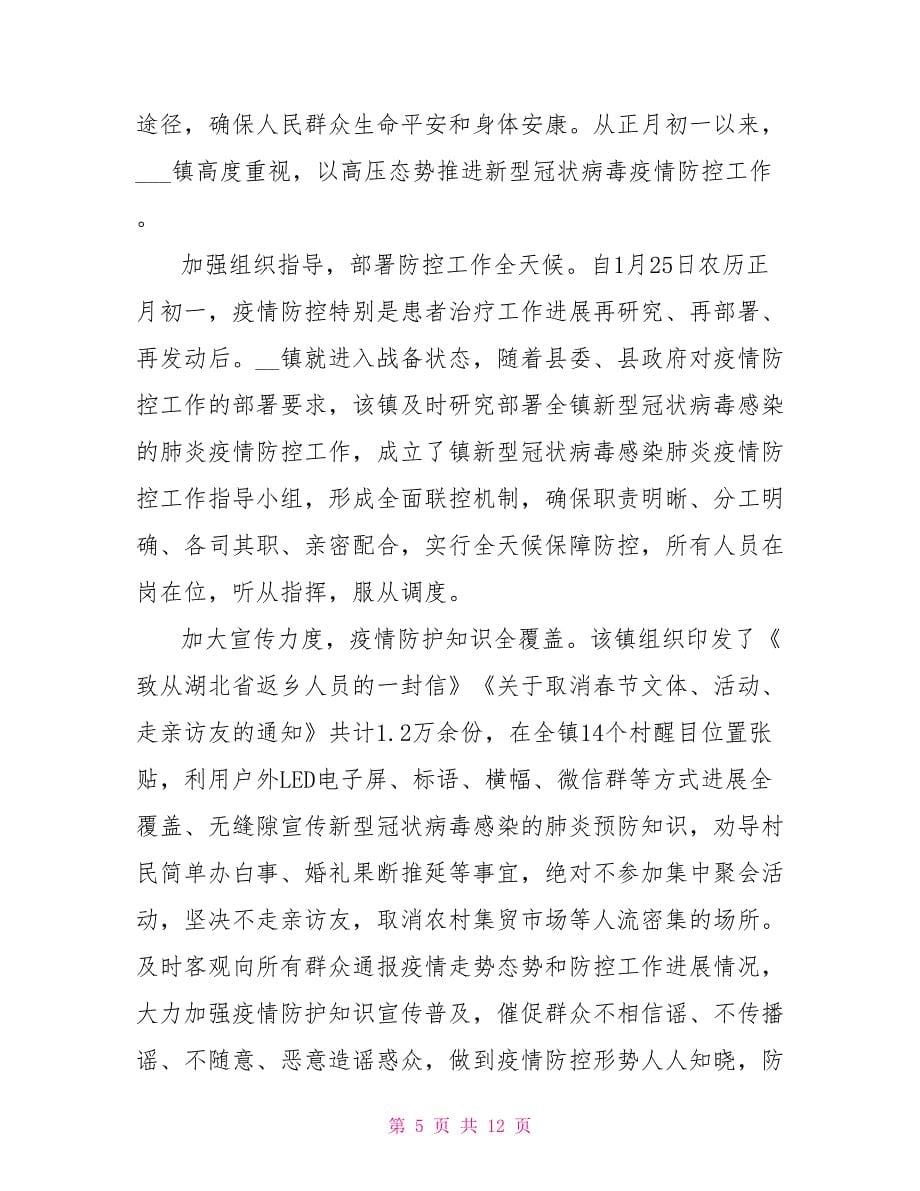 2023西安高校百万师生战疫大课观后感心得体会7篇.doc_第5页