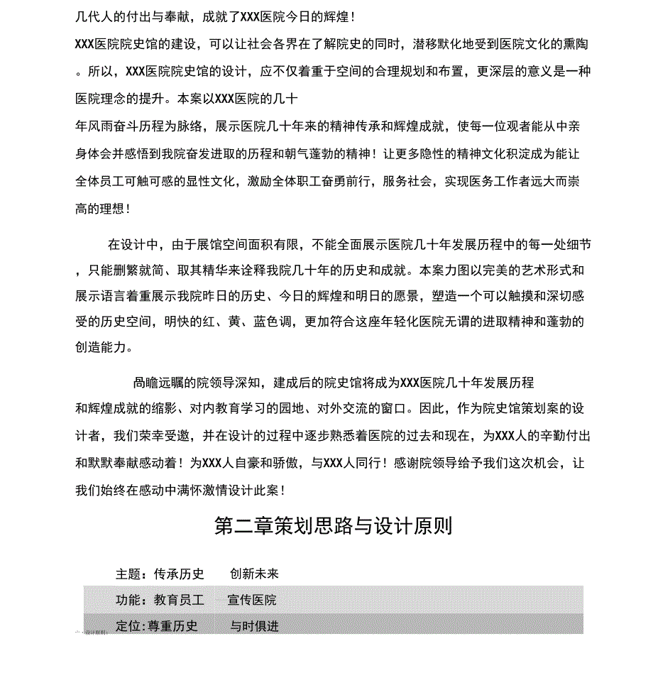 XXX院史馆展示策划书_第2页