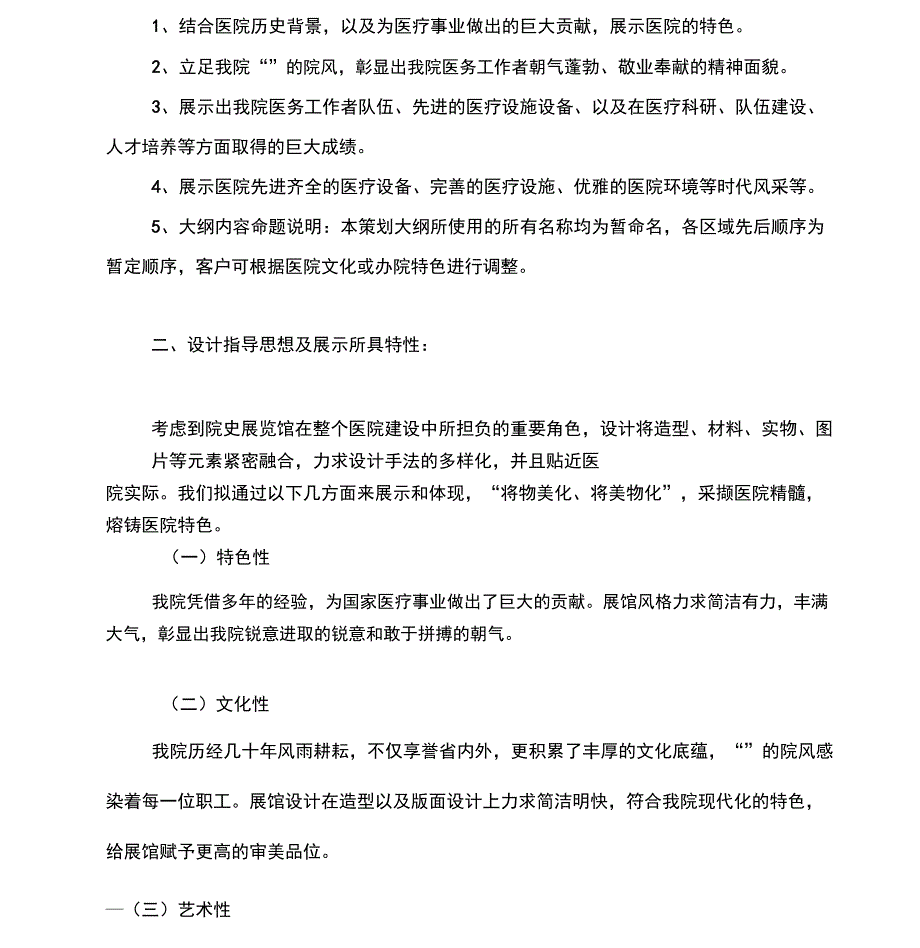 XXX院史馆展示策划书_第3页