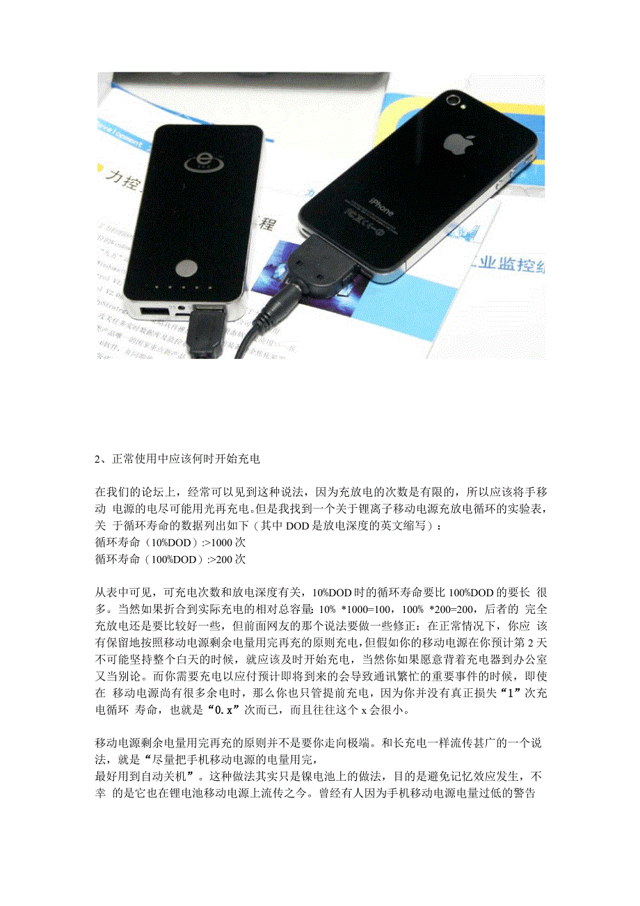 小米手机移动电源_第2页