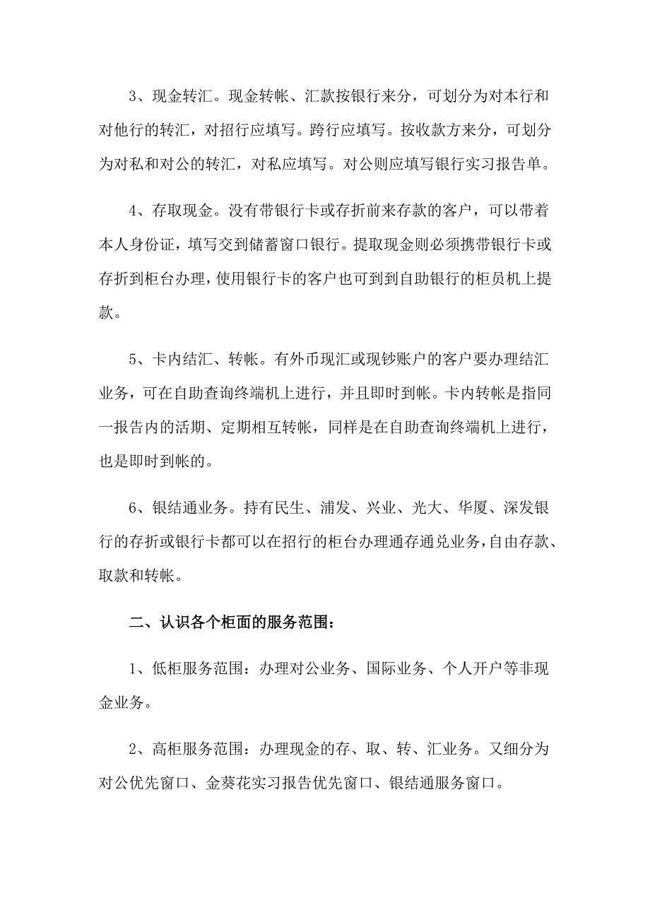 （整合汇编）2023年关于大学学生实习报告模板集合十篇_第4页