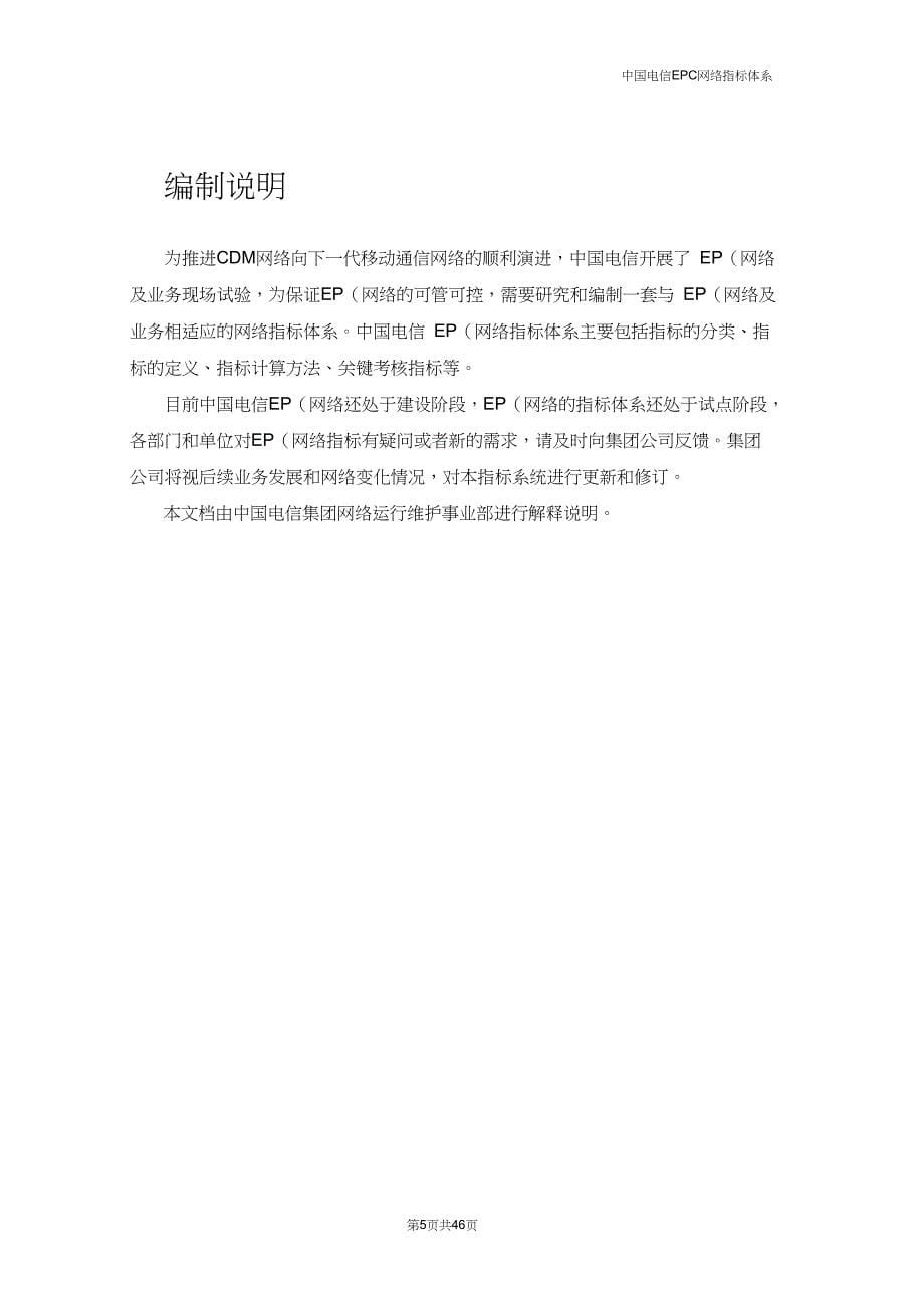 中国电信EPC网络指标体系V1.1讲解_第5页