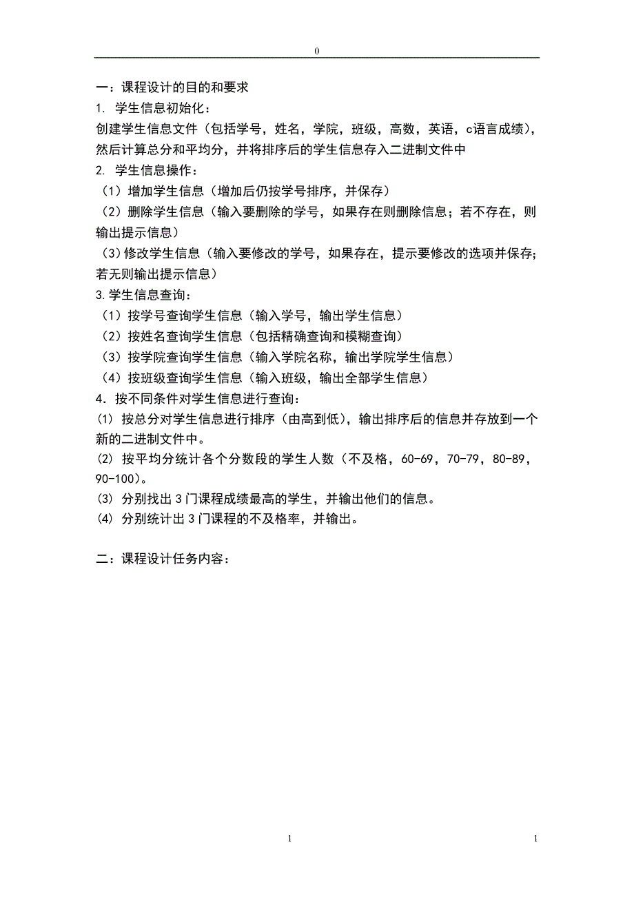 课程设计——学生信息管理系统.doc_第2页