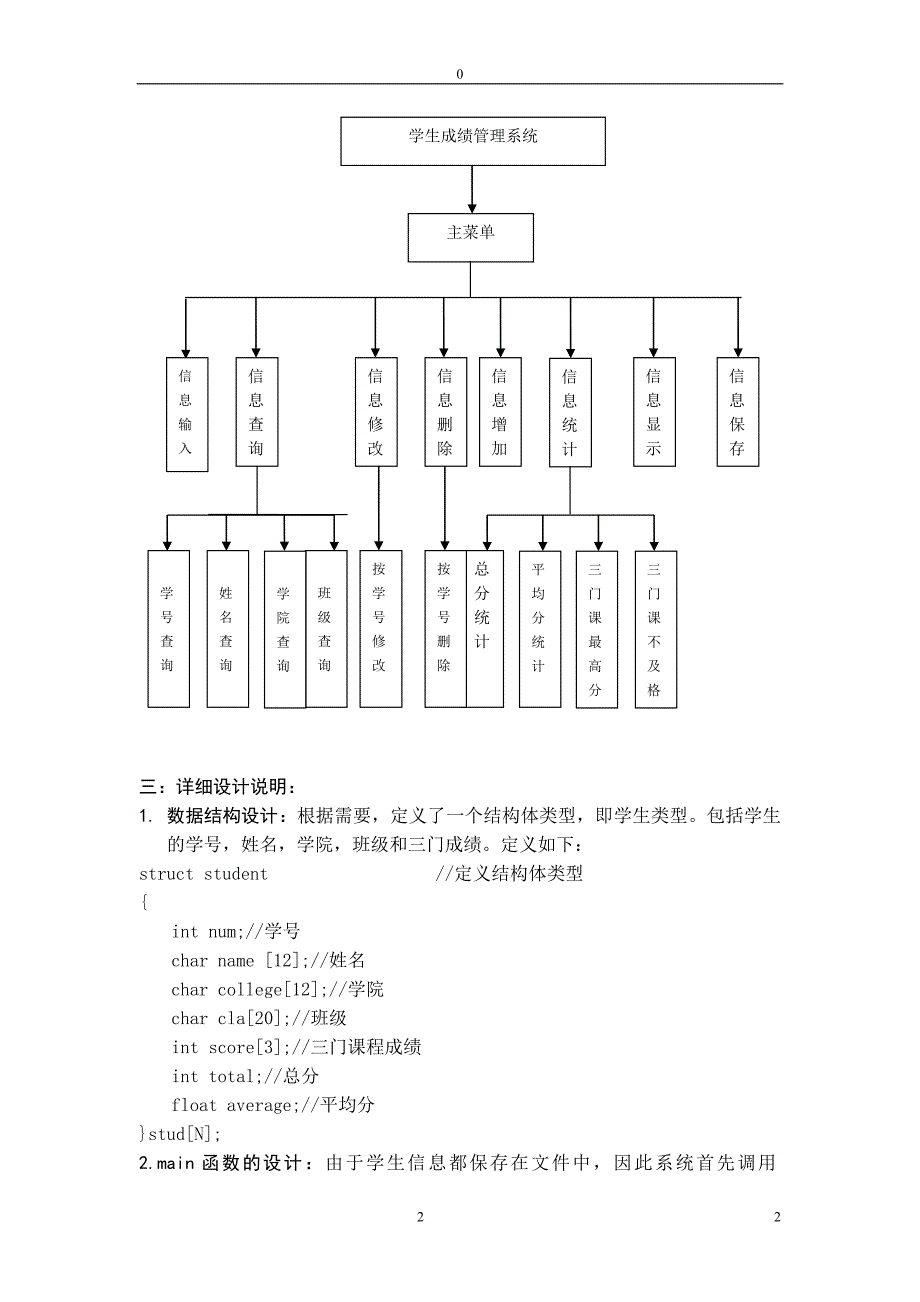 课程设计——学生信息管理系统.doc_第3页