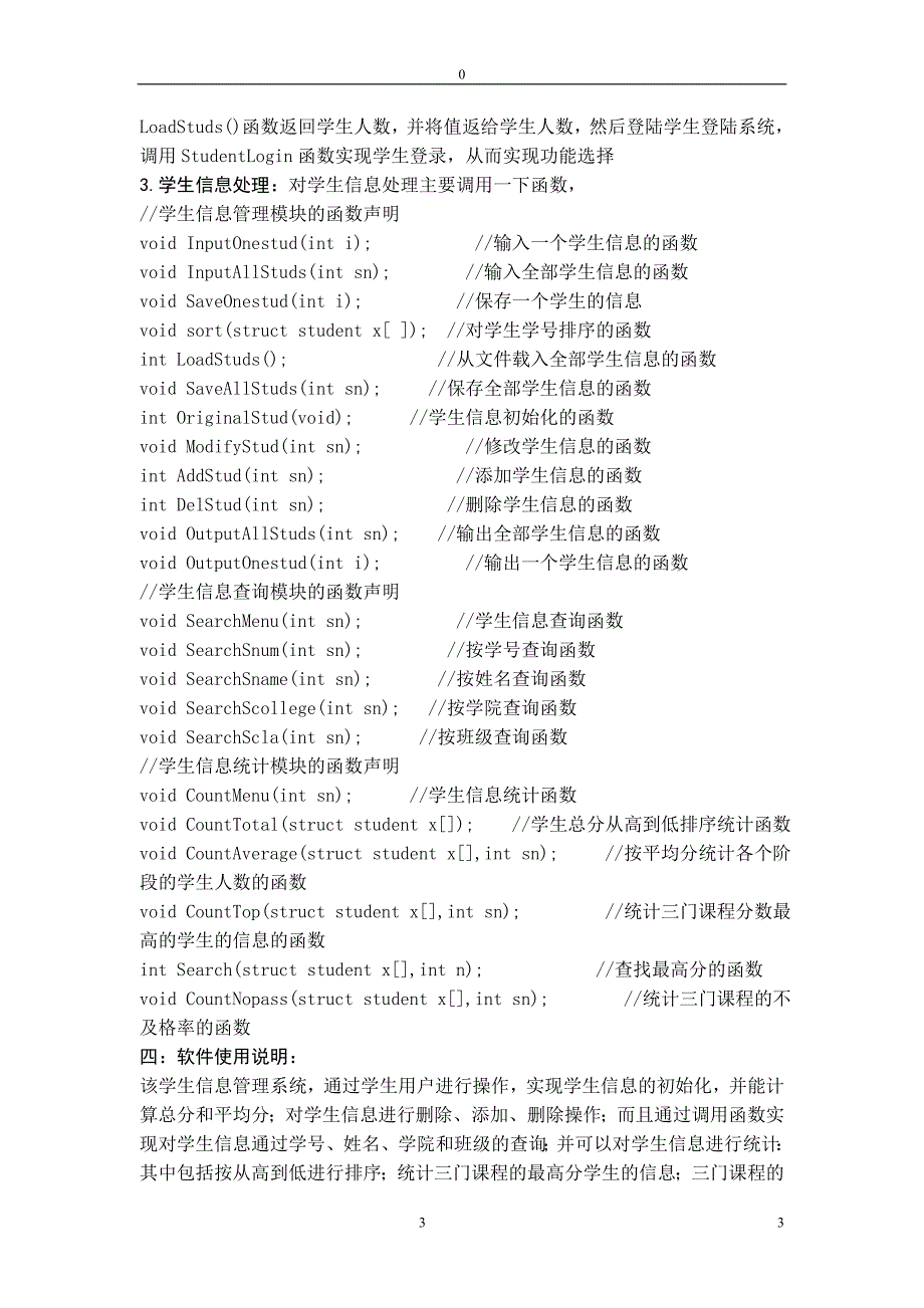 课程设计——学生信息管理系统.doc_第4页