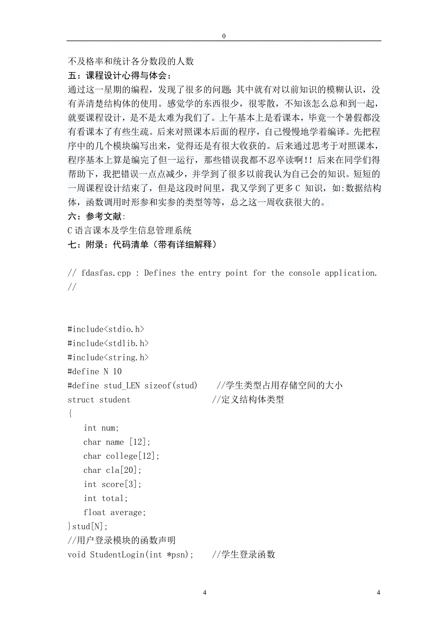 课程设计——学生信息管理系统.doc_第5页