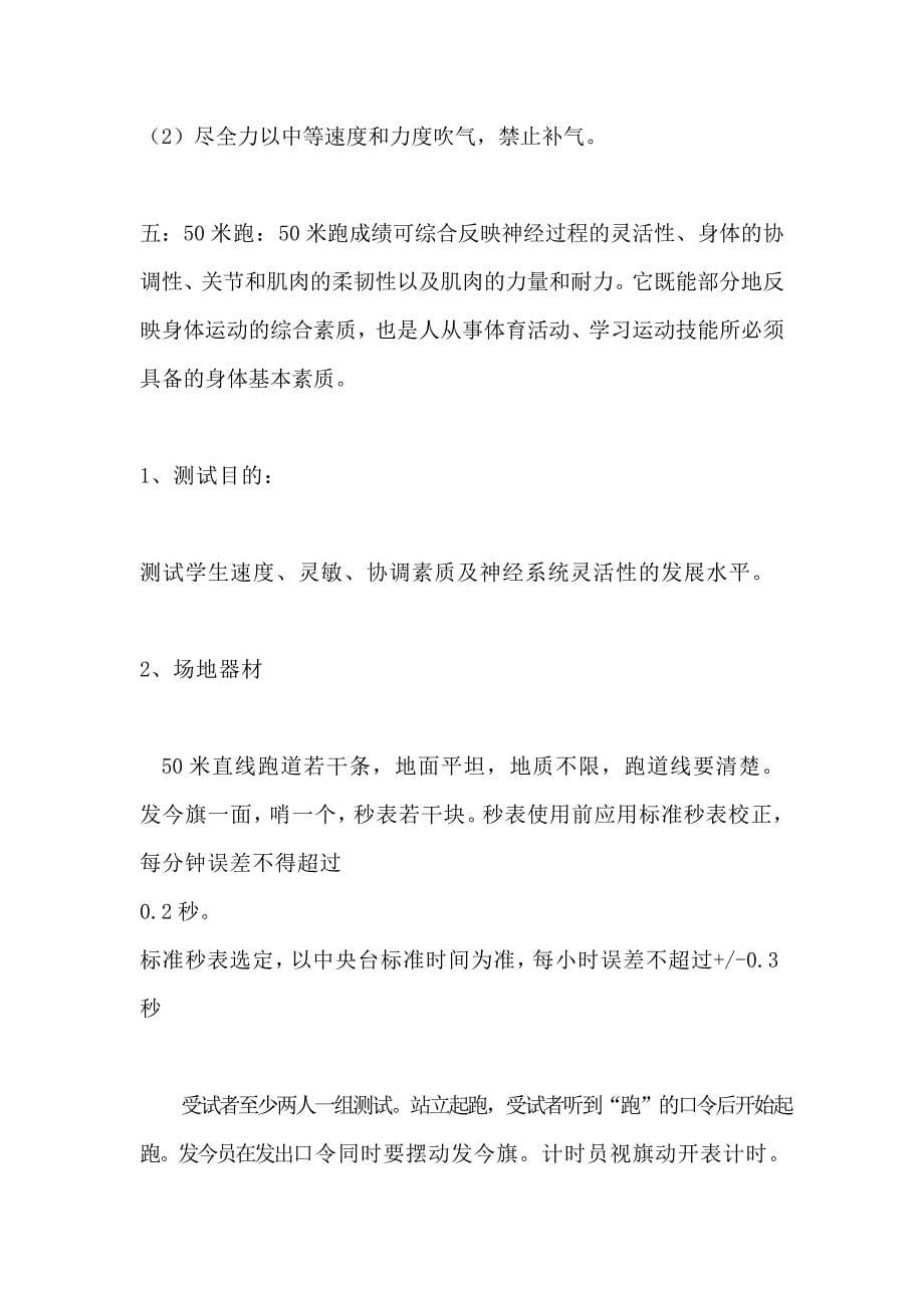 学生体质健康测试各项目测试说明.docx_第5页