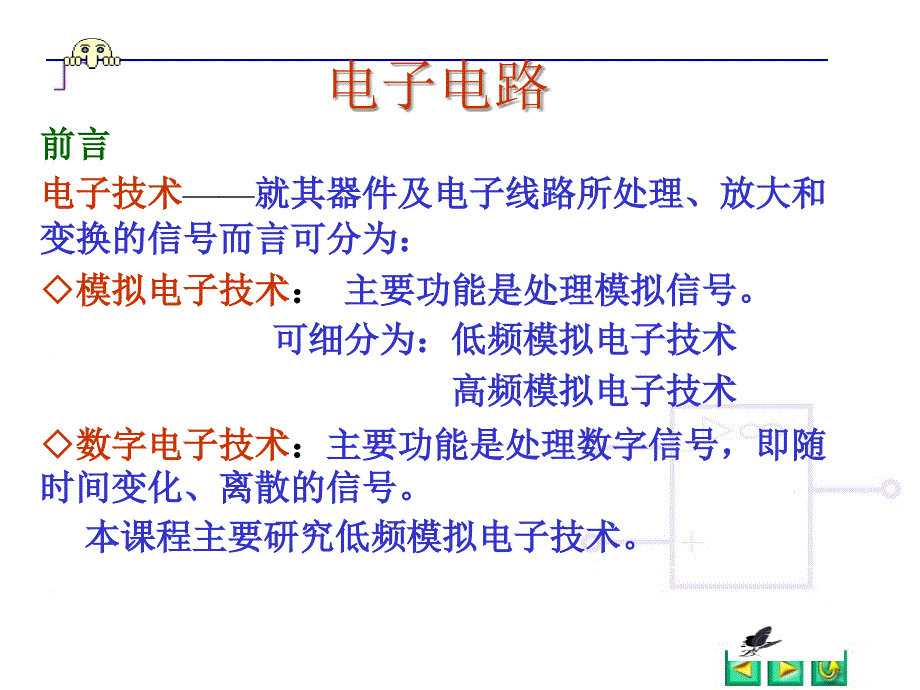 电子电路：第一章 晶体二极管_第1页