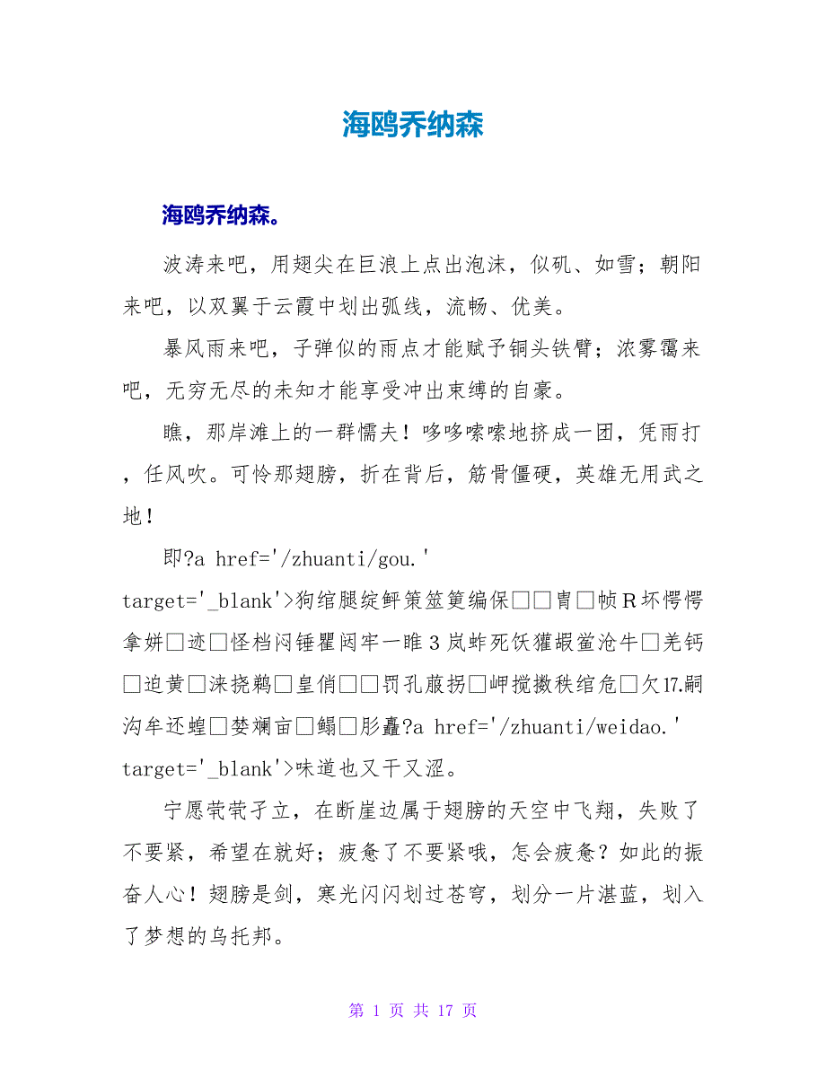 海鸥乔纳森读后感.doc_第1页