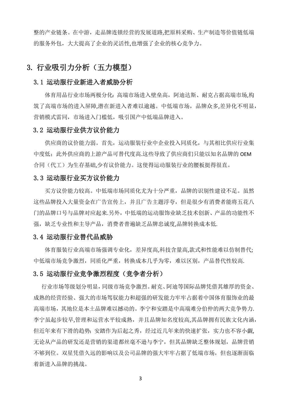 李宁战略管理分析试卷教案_第5页