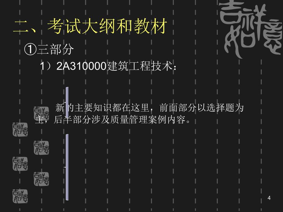 二级建造师建筑实务冲刺_第4页