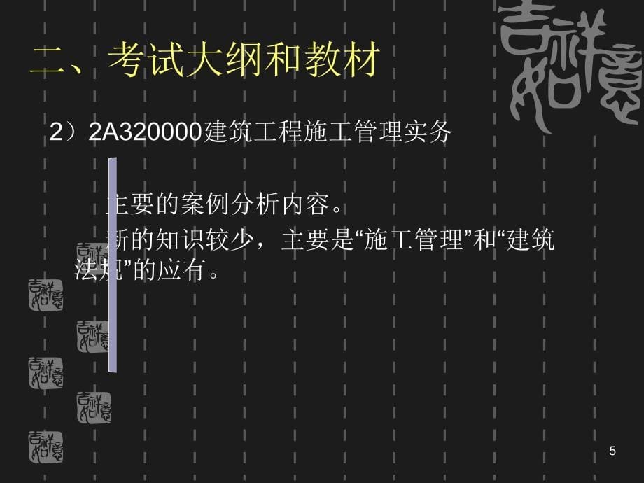 二级建造师建筑实务冲刺_第5页