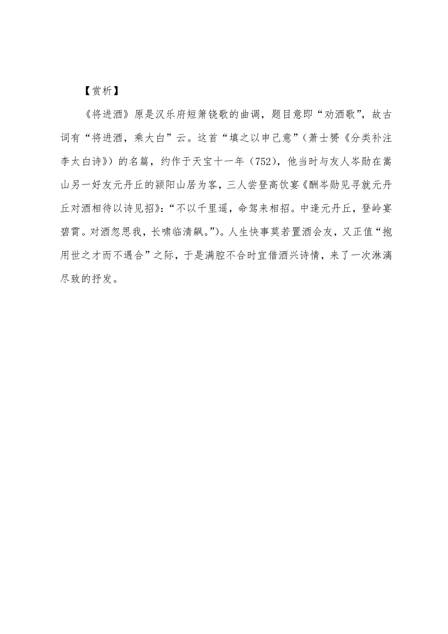 乐府诗文集：《将进酒》原文译文.docx_第3页