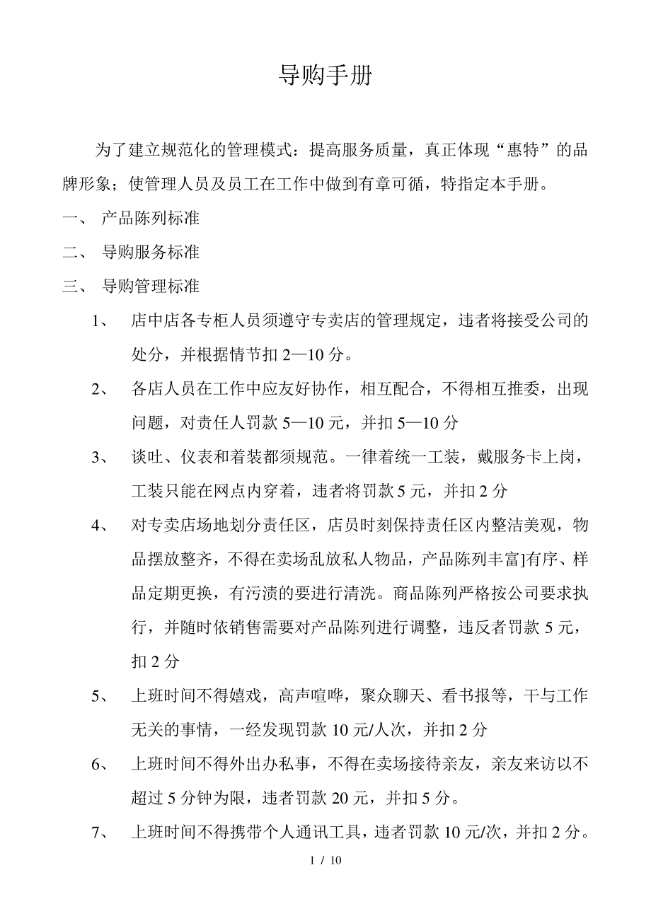 导购管理制度手册_第1页