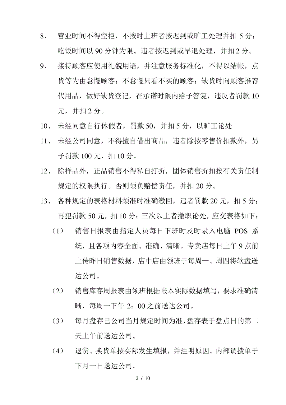 导购管理制度手册_第2页