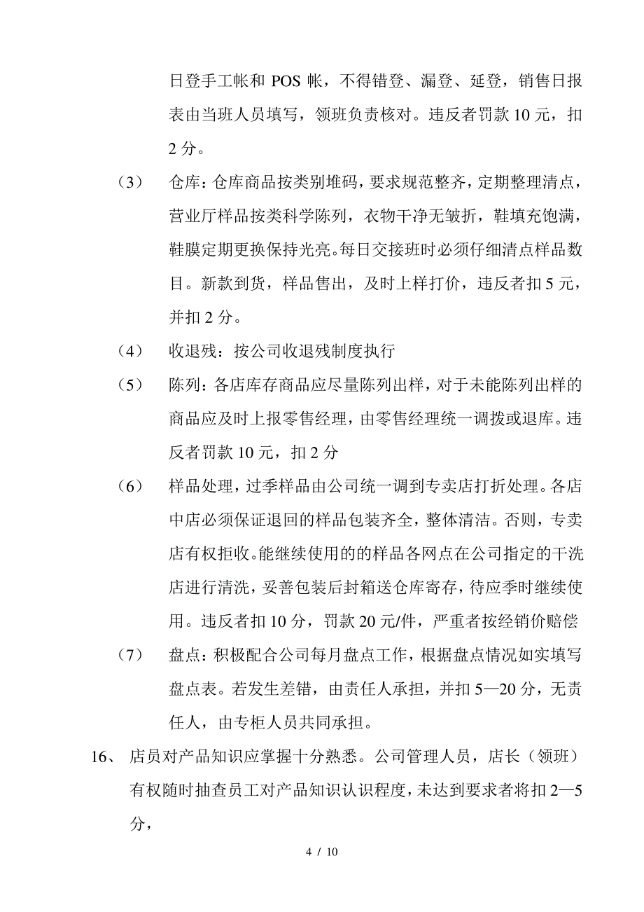 导购管理制度手册_第4页