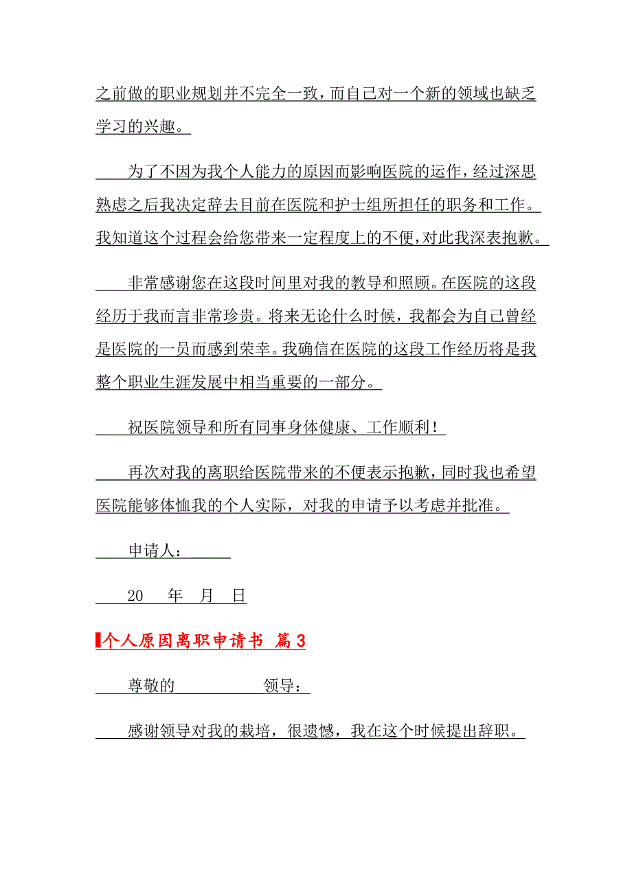 2022个人原因离职申请书汇编5篇_第2页