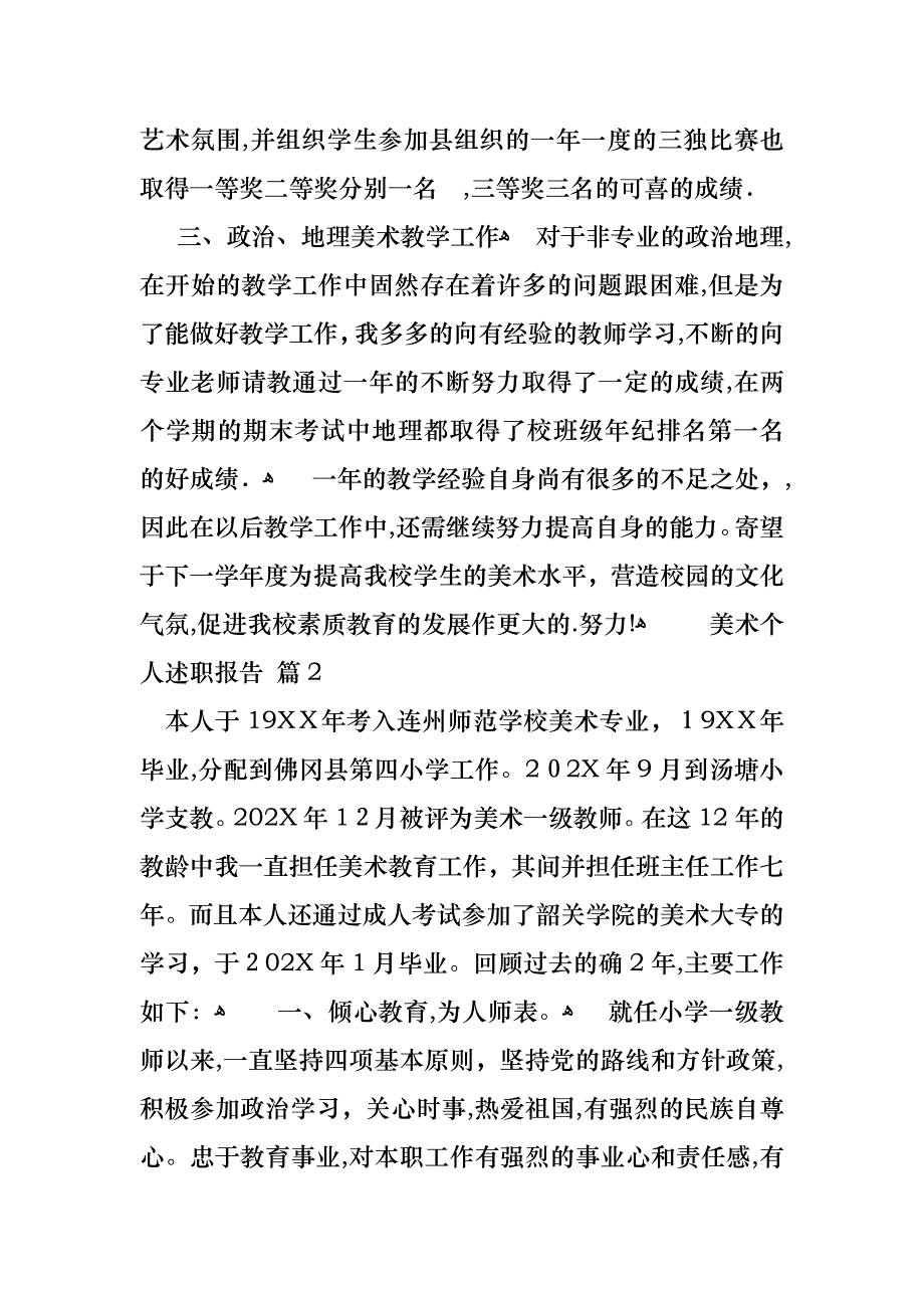 美术个人述职报告五篇_第3页