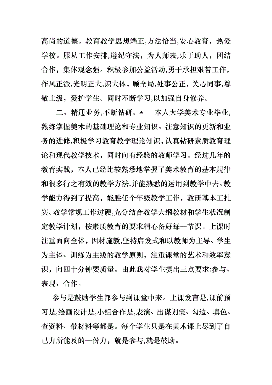 美术个人述职报告五篇_第4页