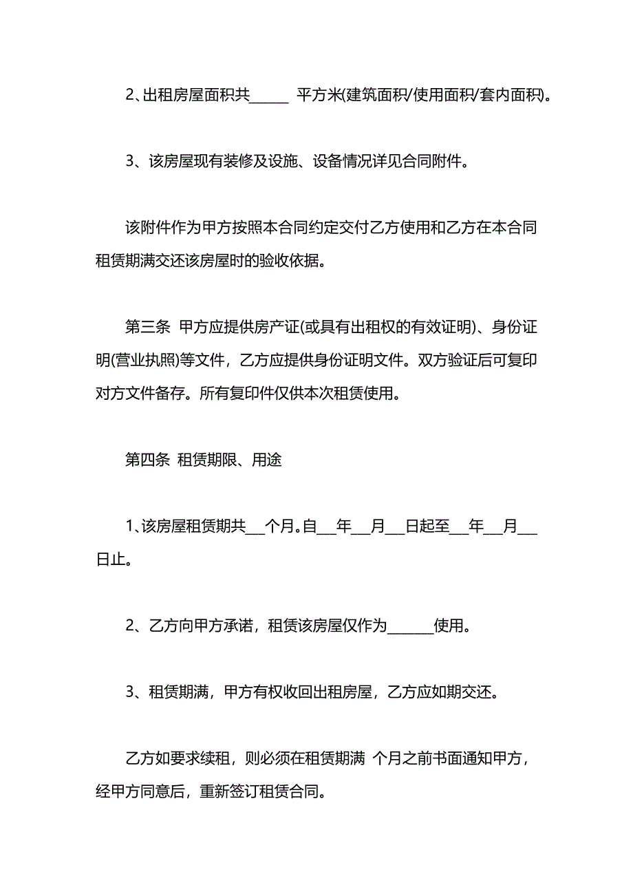 标准房屋出租合同_第2页