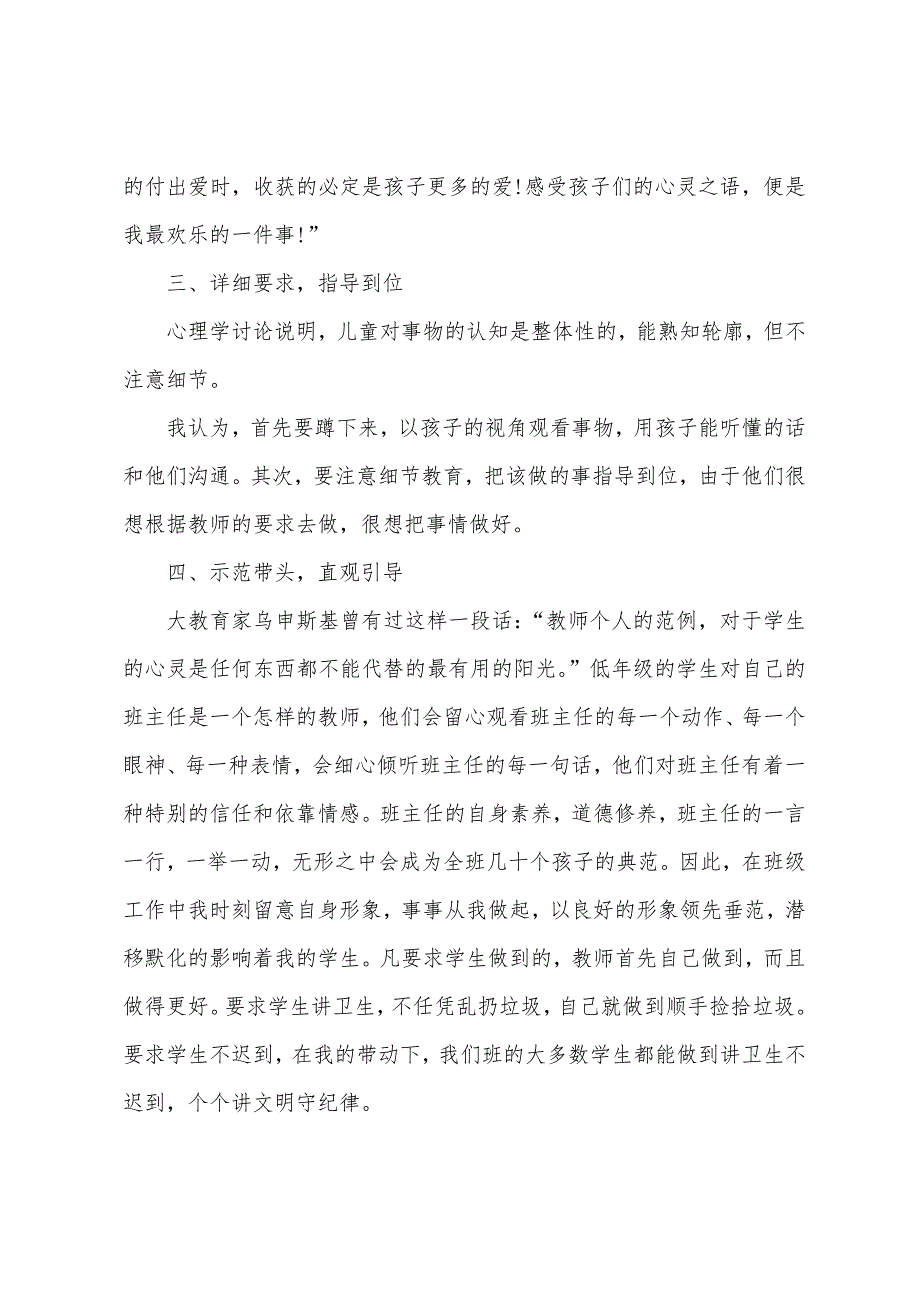 班主任工作总结小学范本.docx_第4页