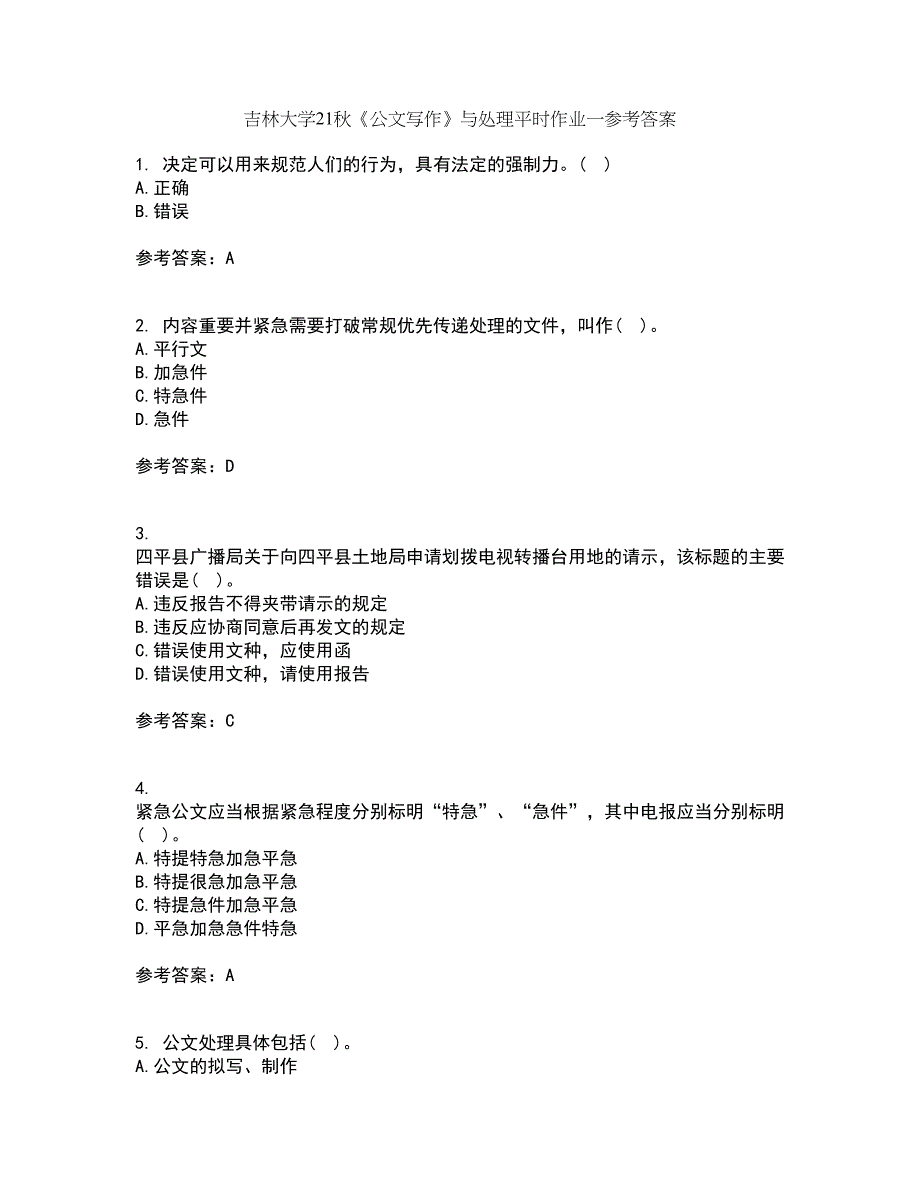 吉林大学21秋《公文写作》与处理平时作业一参考答案82_第1页